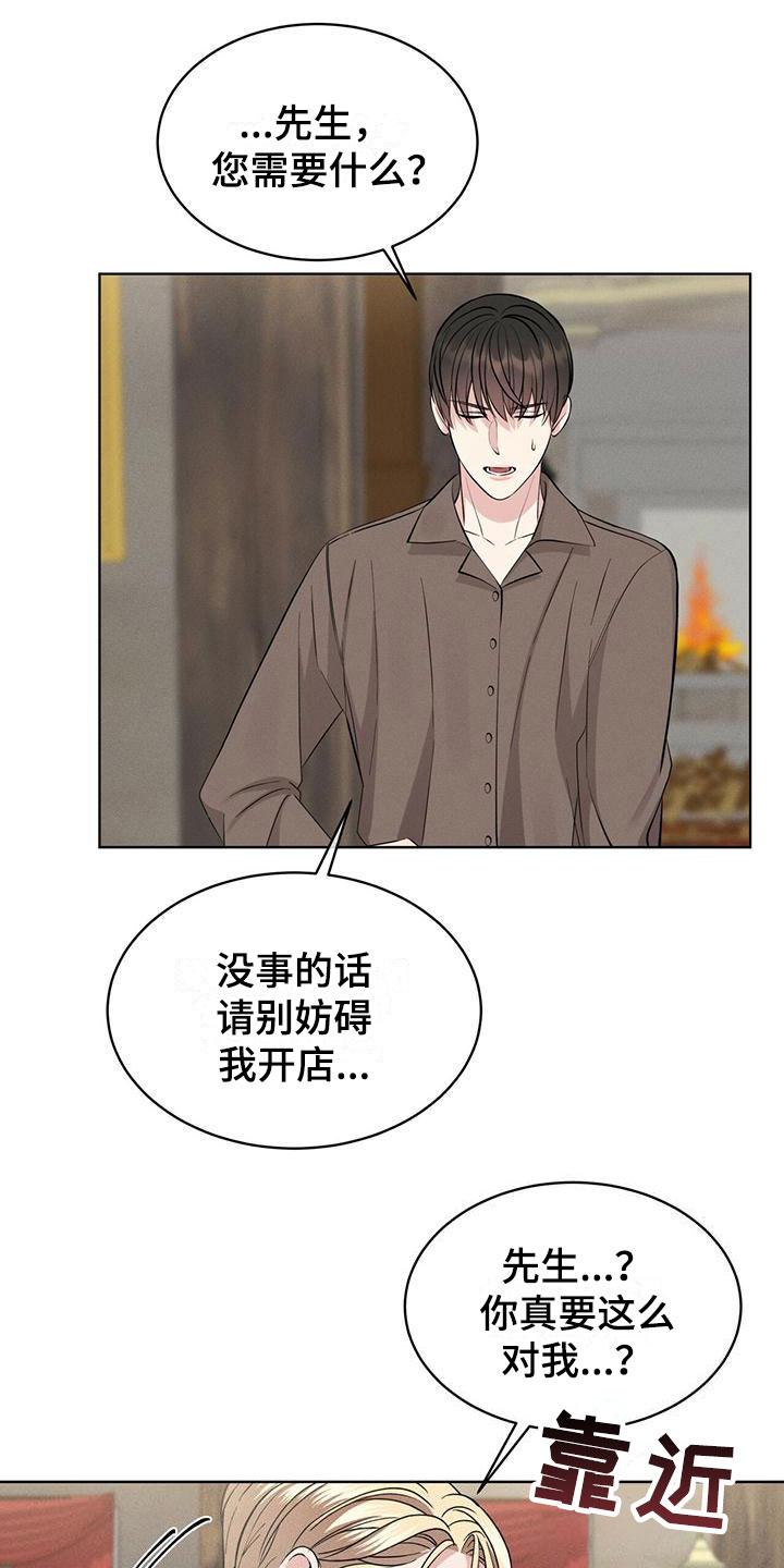 《渴血纠缠》第9章他来了 第12页