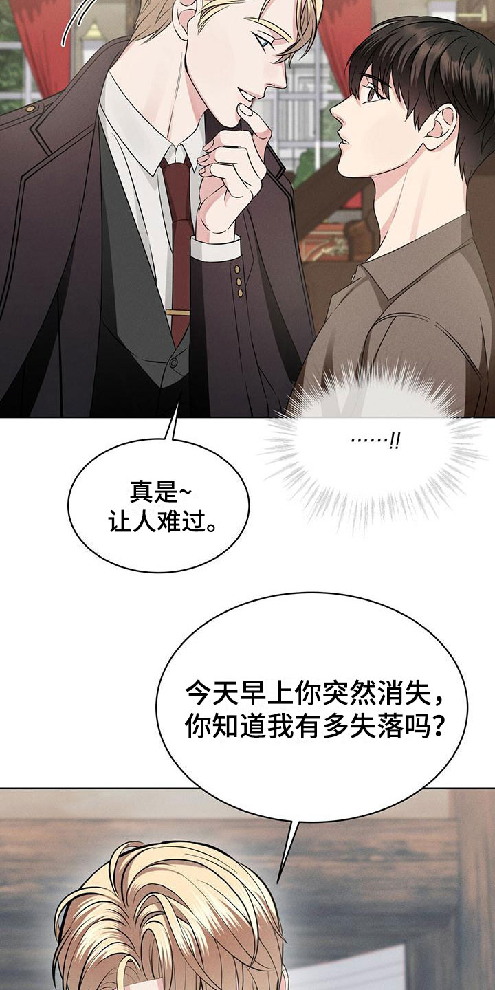 《渴血纠缠》第9章他来了 第13页