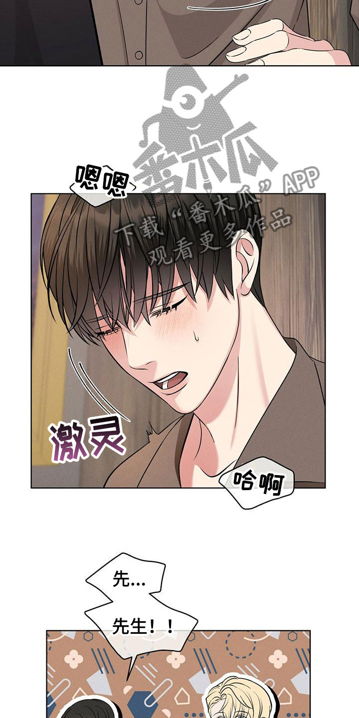 《渴血纠缠》第9章他来了 第16页