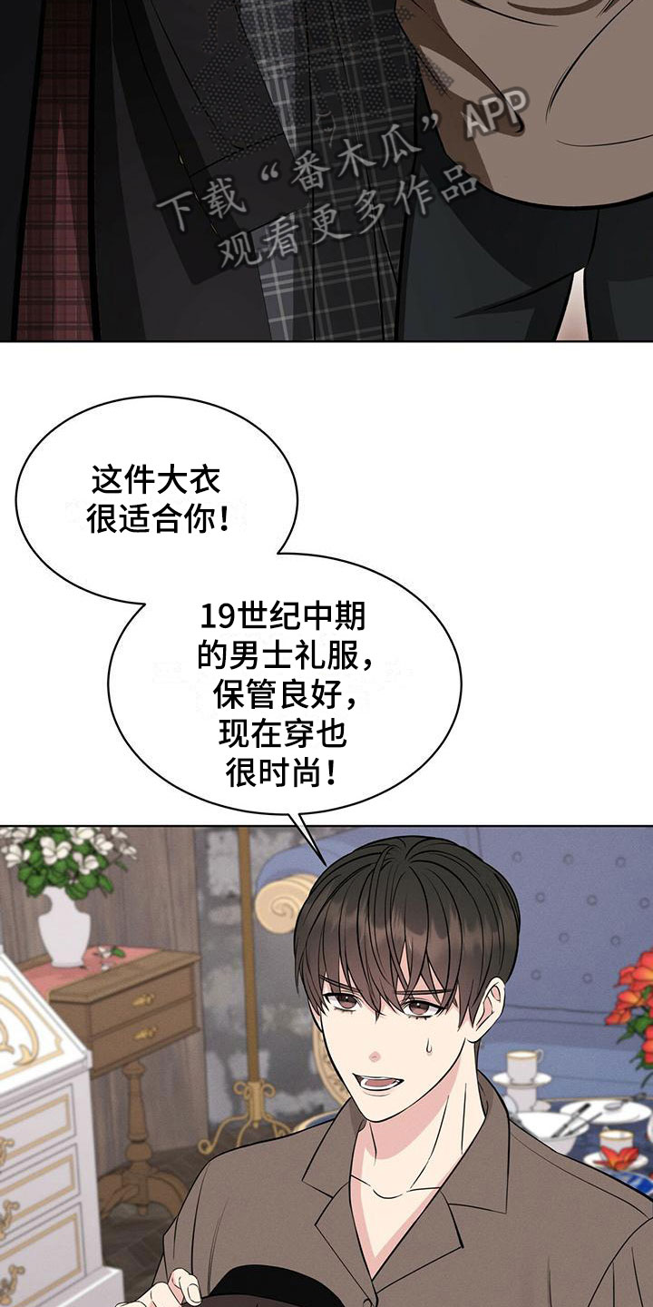 《渴血纠缠》第9章他来了 第18页