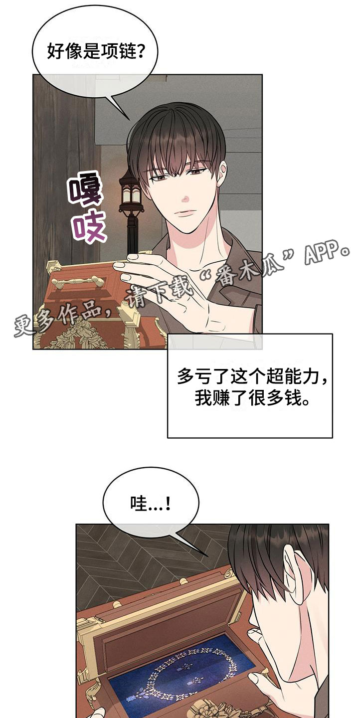《渴血纠缠》第9章他来了 第1页