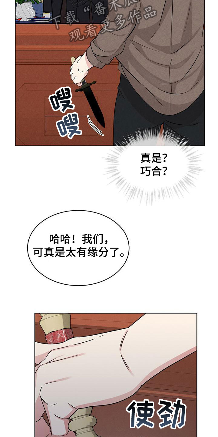 《渴血纠缠》第9章他来了 第7页