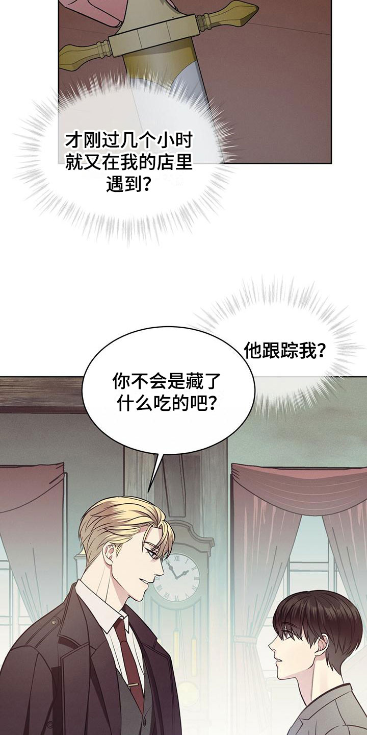 《渴血纠缠》第9章他来了 第8页