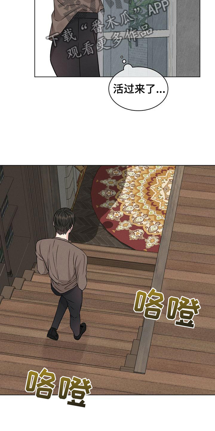 《渴血纠缠》第8章超能力 第11页