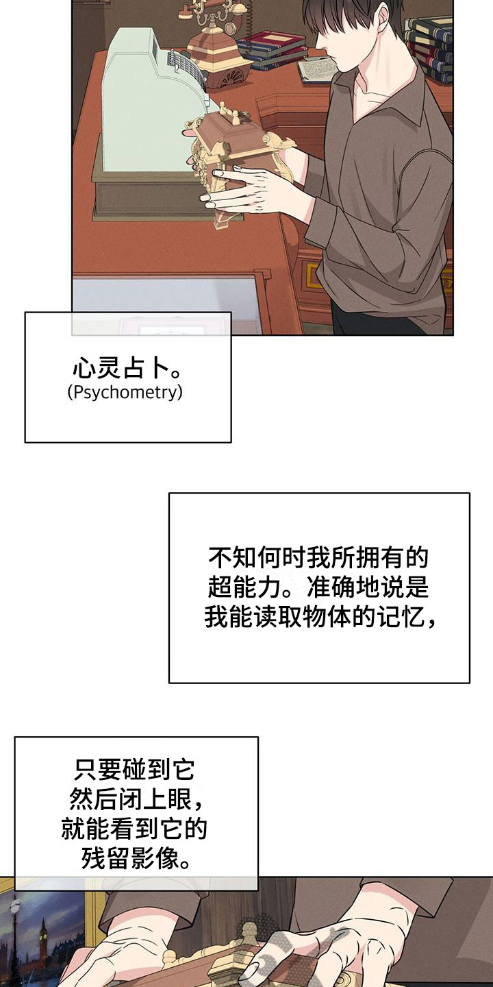 《渴血纠缠》第8章超能力 第17页