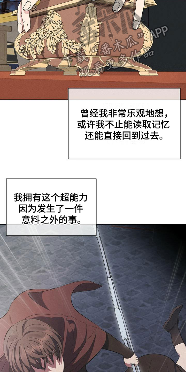 《渴血纠缠》第8章超能力 第18页