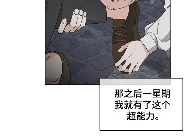 《渴血纠缠》第8章超能力 第20页