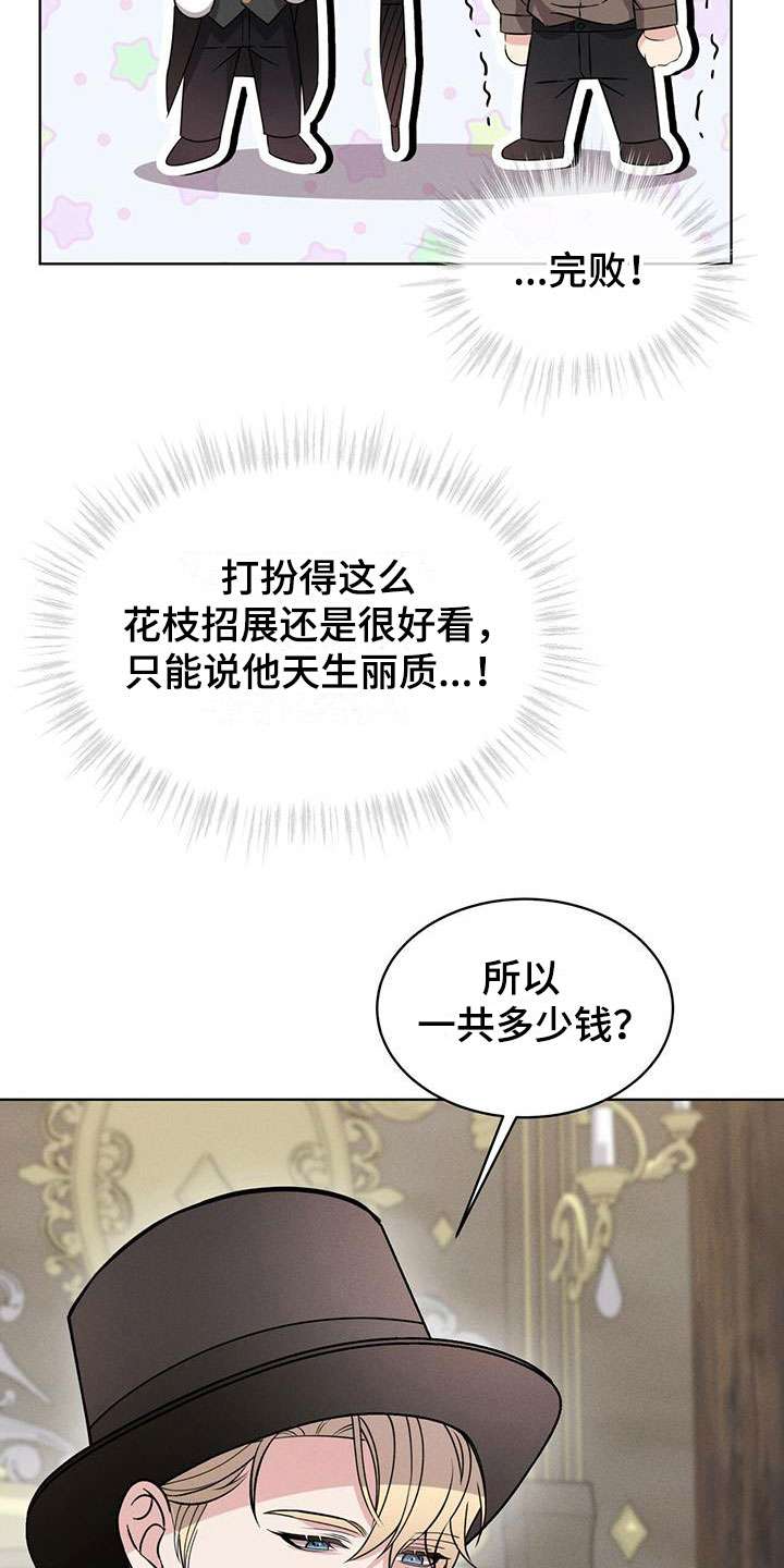 《渴血纠缠》第10章他的身份 第18页