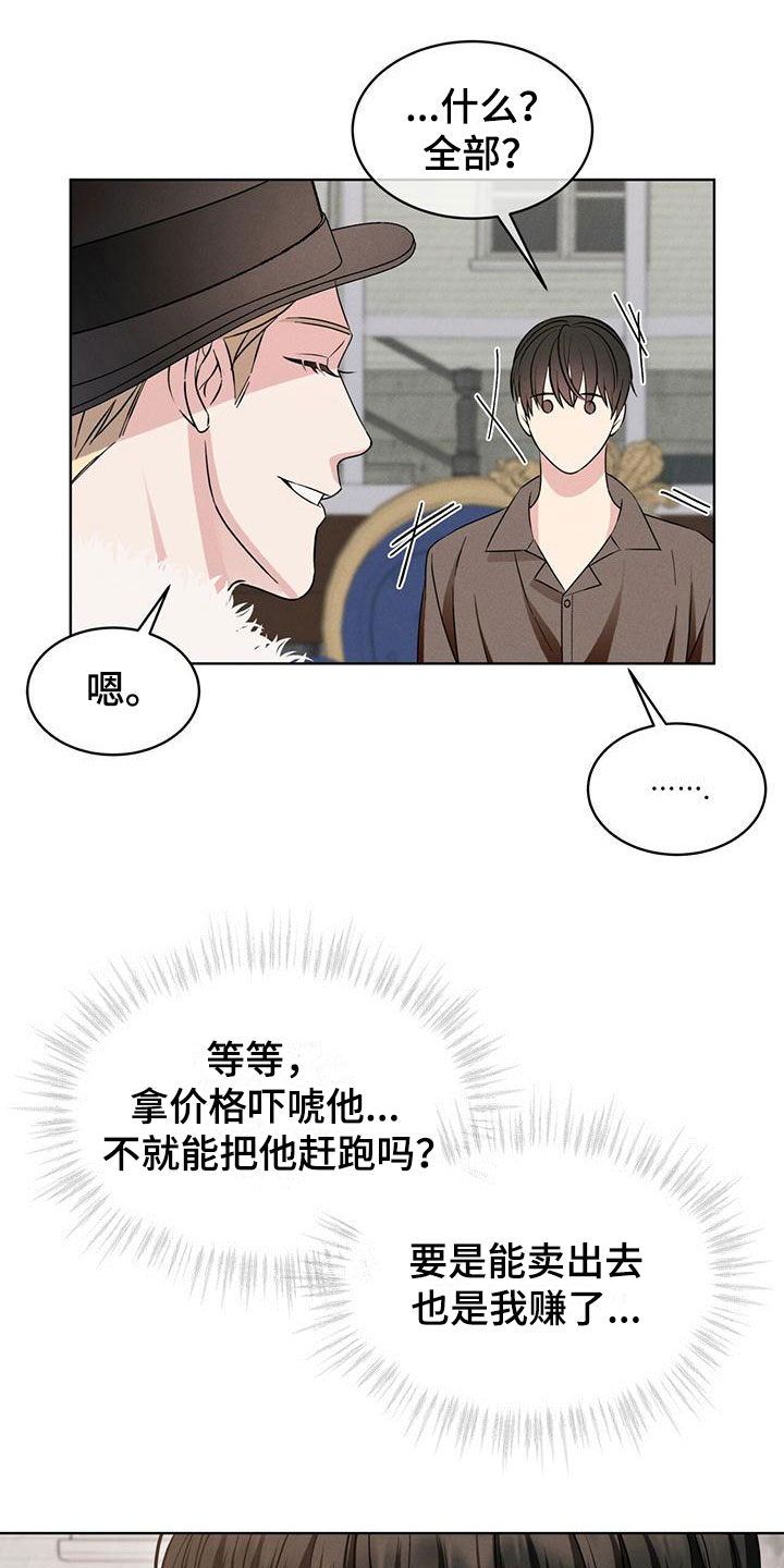 《渴血纠缠》第10章他的身份 第20页