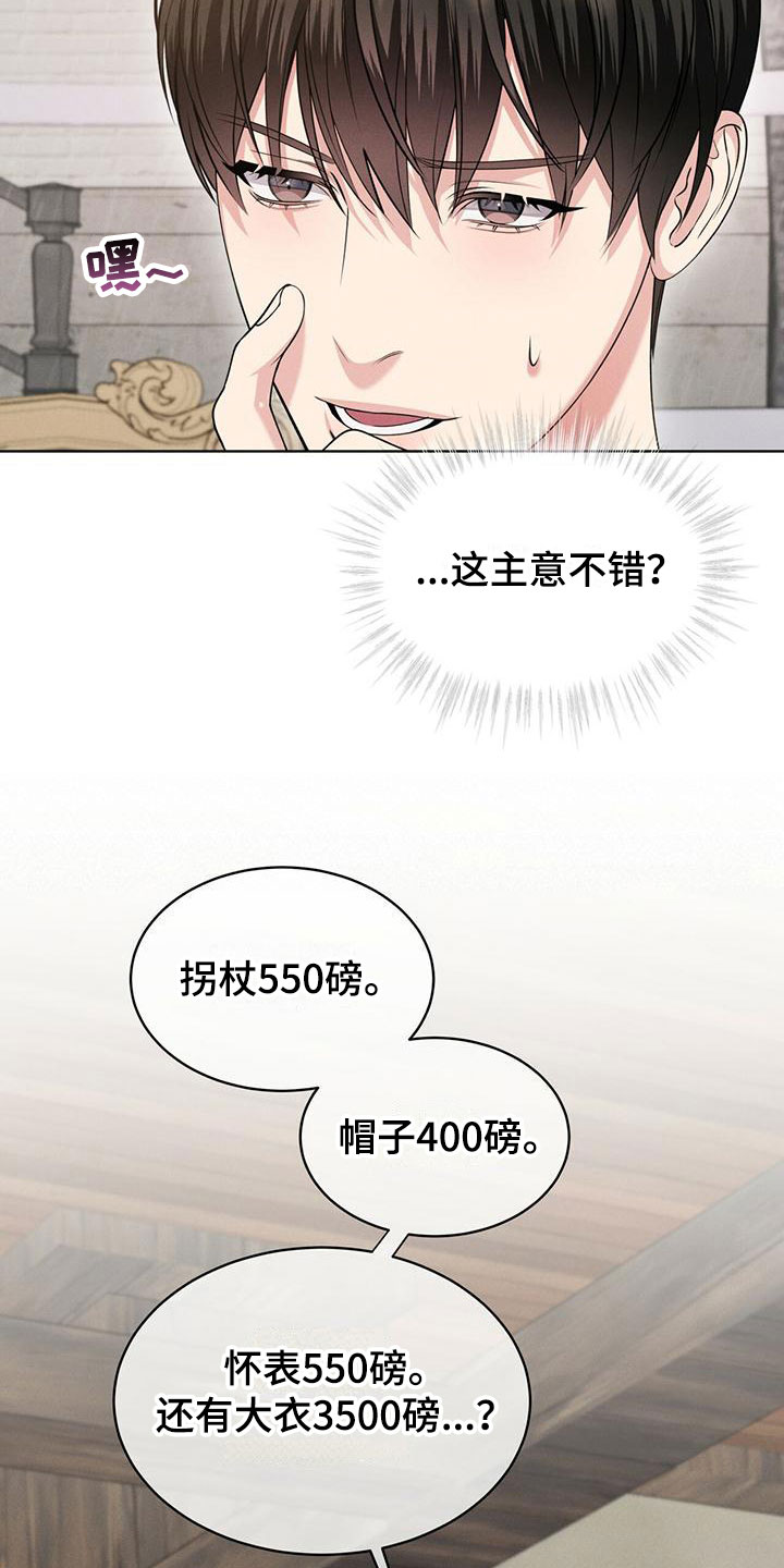 《渴血纠缠》第10章他的身份 第21页