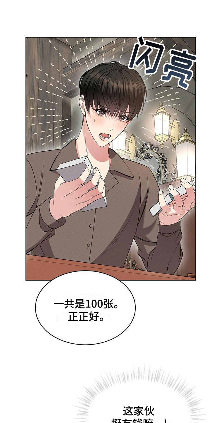 《渴血纠缠》第10章他的身份 第23页