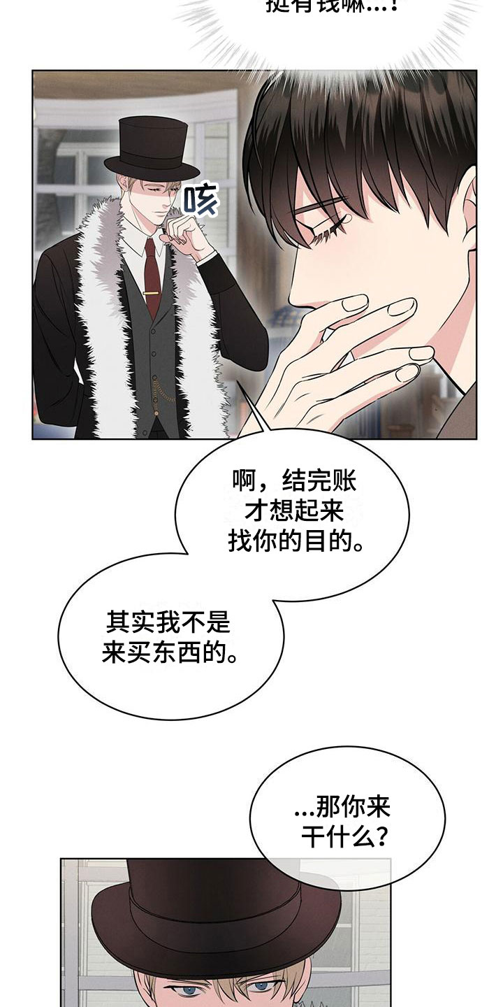 《渴血纠缠》第10章他的身份 第24页