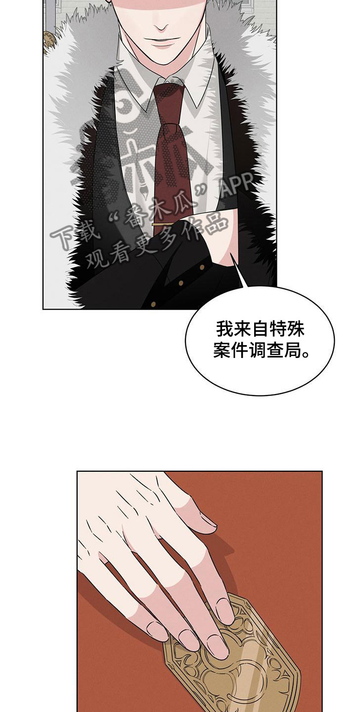 《渴血纠缠》第10章他的身份 第25页