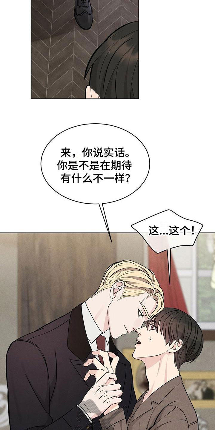 《渴血纠缠》第10章他的身份 第7页