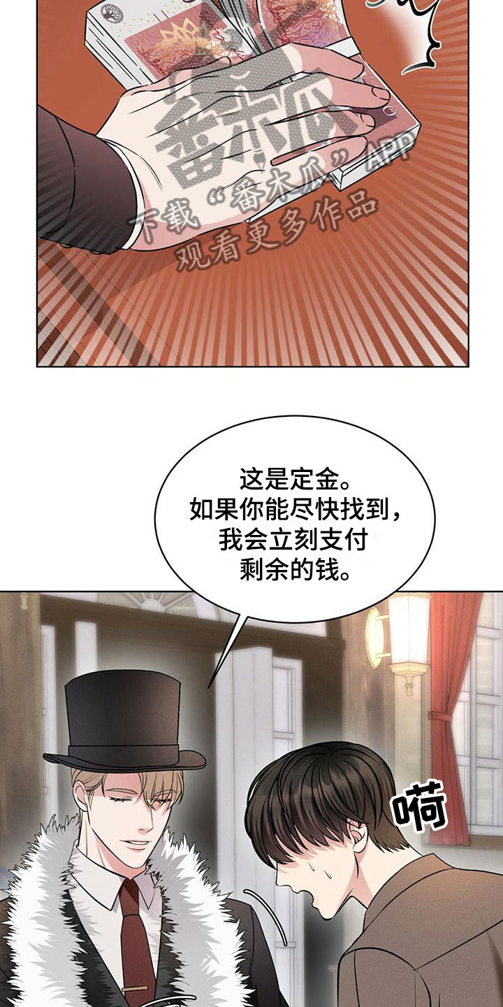 《渴血纠缠》第11章他的目的 第10页