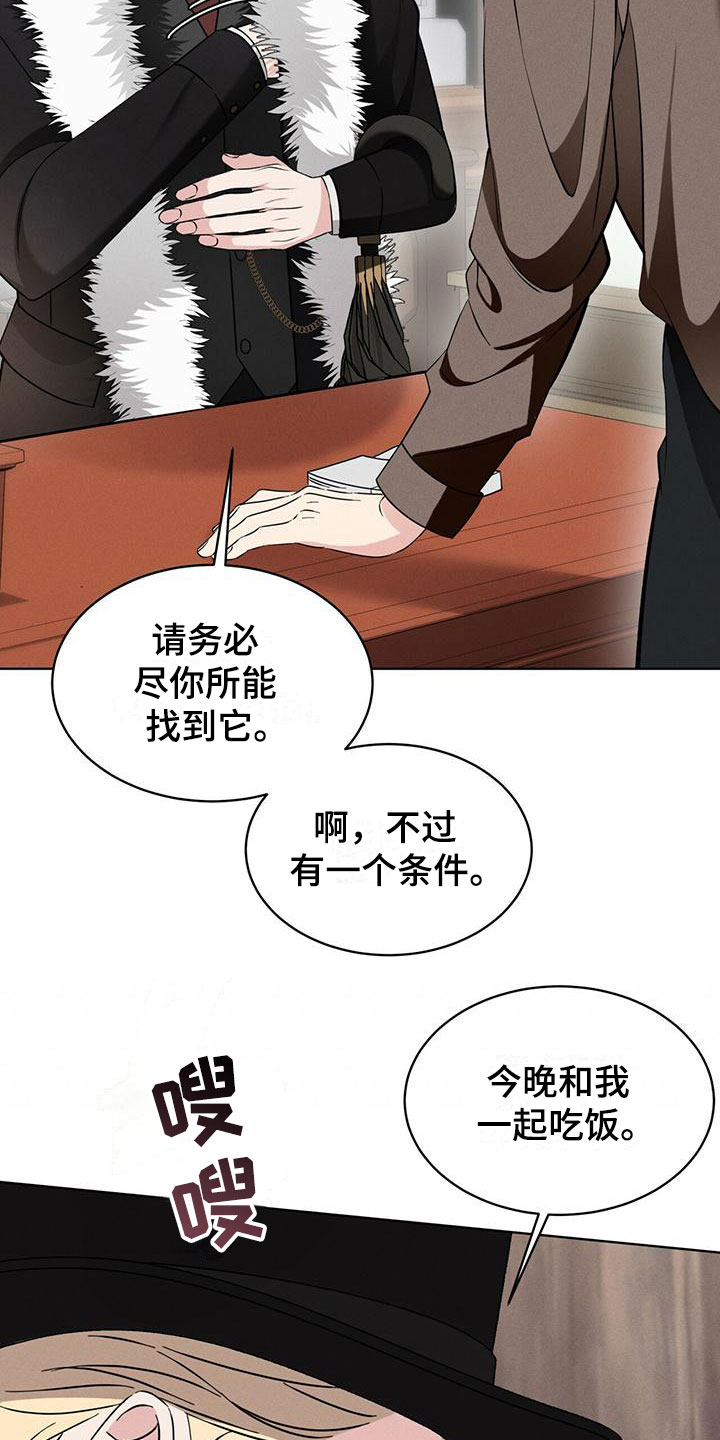 《渴血纠缠》第11章他的目的 第11页