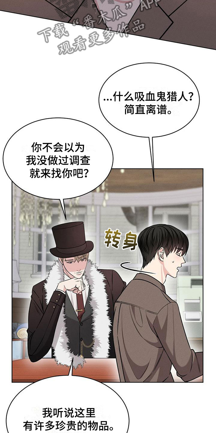 《渴血纠缠》第11章他的目的 第7页