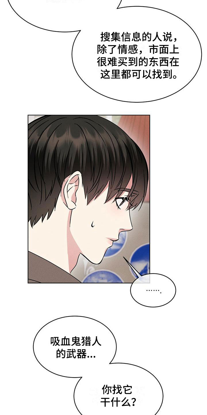 《渴血纠缠》第11章他的目的 第8页