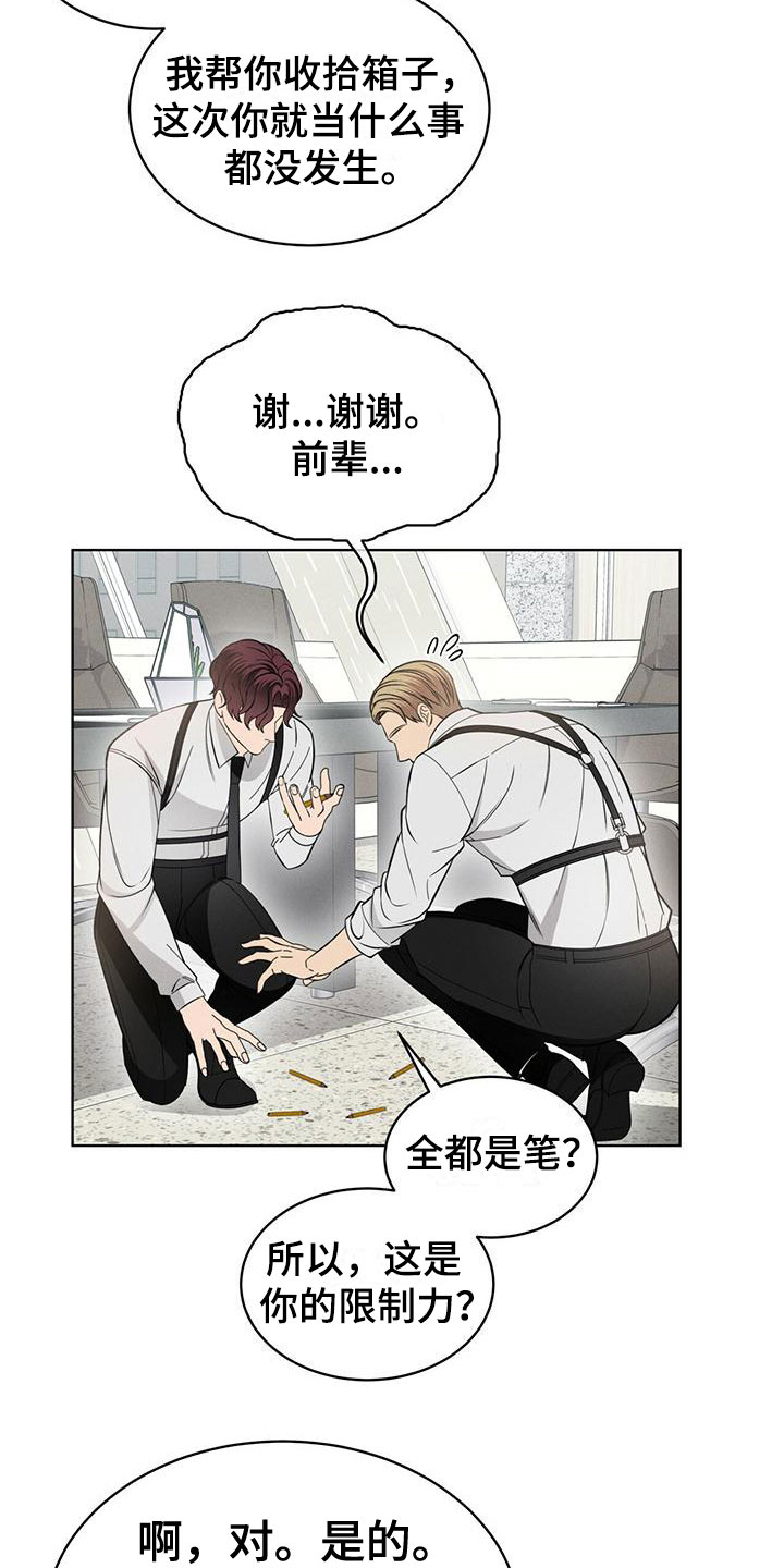 《渴血纠缠》第15章限制力 第10页