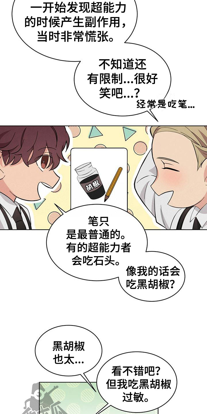 《渴血纠缠》第15章限制力 第11页