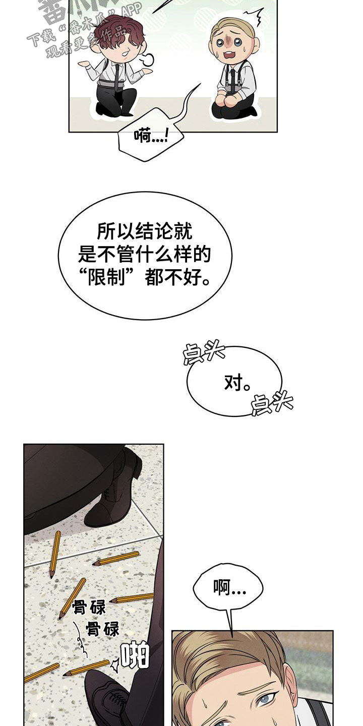 《渴血纠缠》第15章限制力 第12页