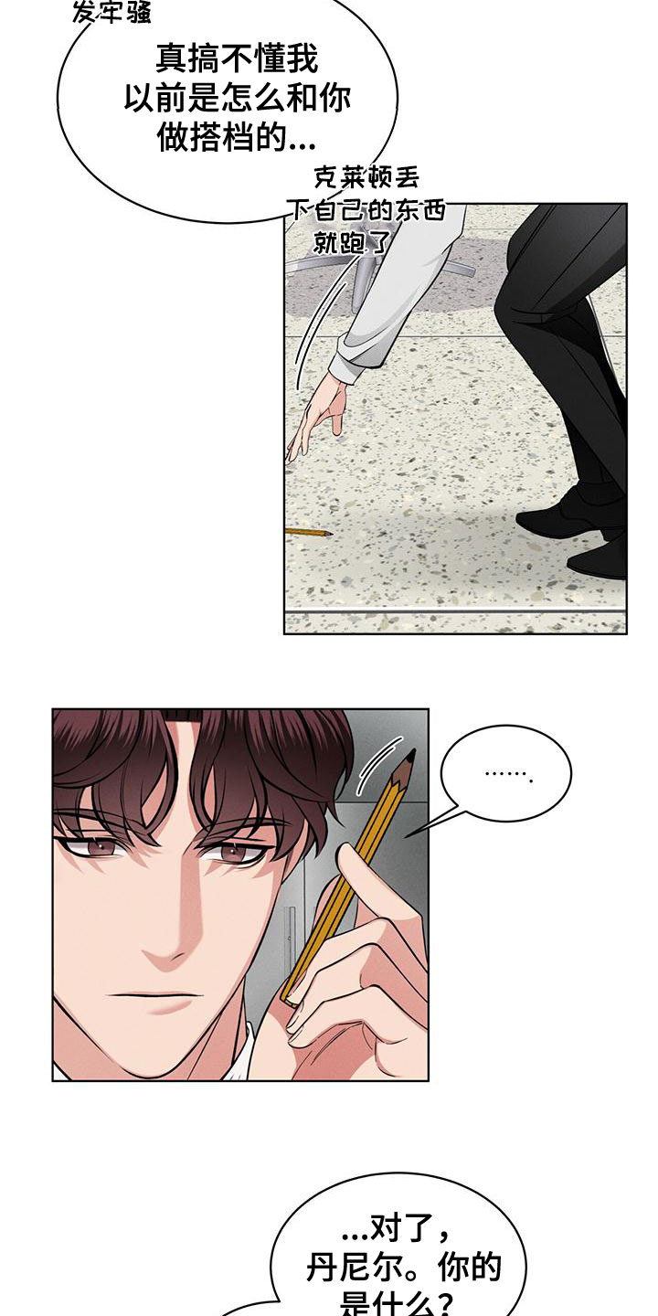《渴血纠缠》第15章限制力 第20页