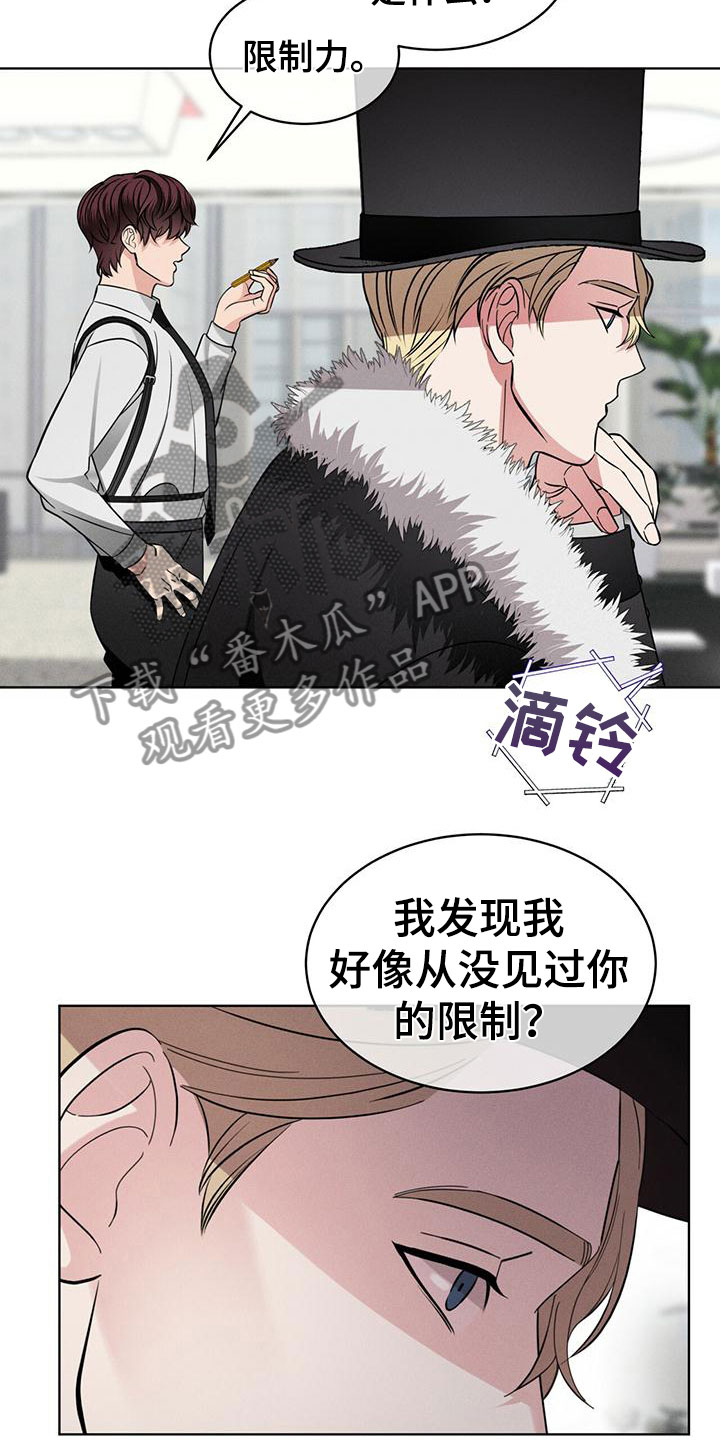 《渴血纠缠》第15章限制力 第21页