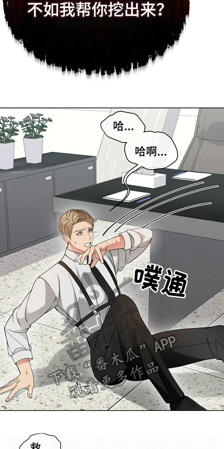 《渴血纠缠》第15章限制力 第6页
