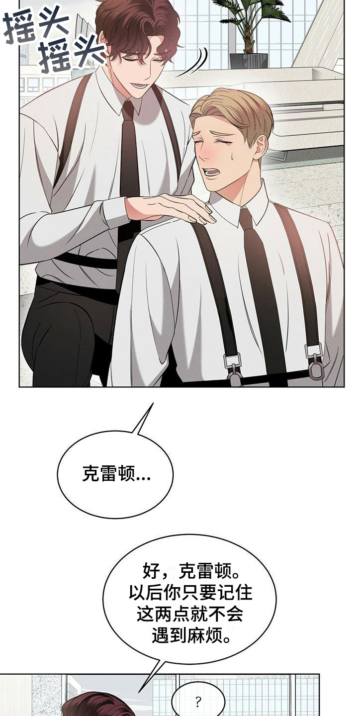 《渴血纠缠》第15章限制力 第8页