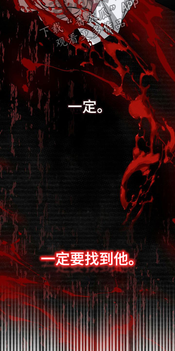 《渴血纠缠》第13章能力超群 第10页