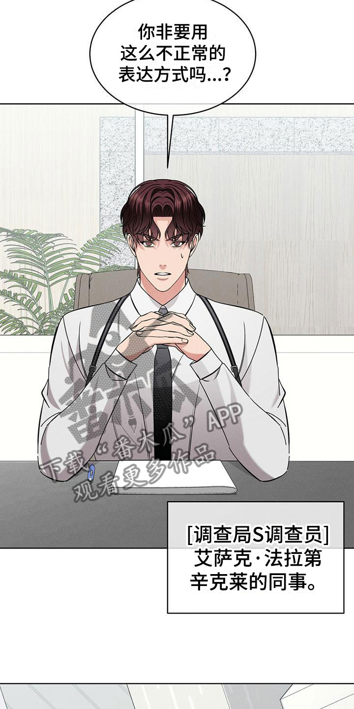 《渴血纠缠》第13章能力超群 第12页