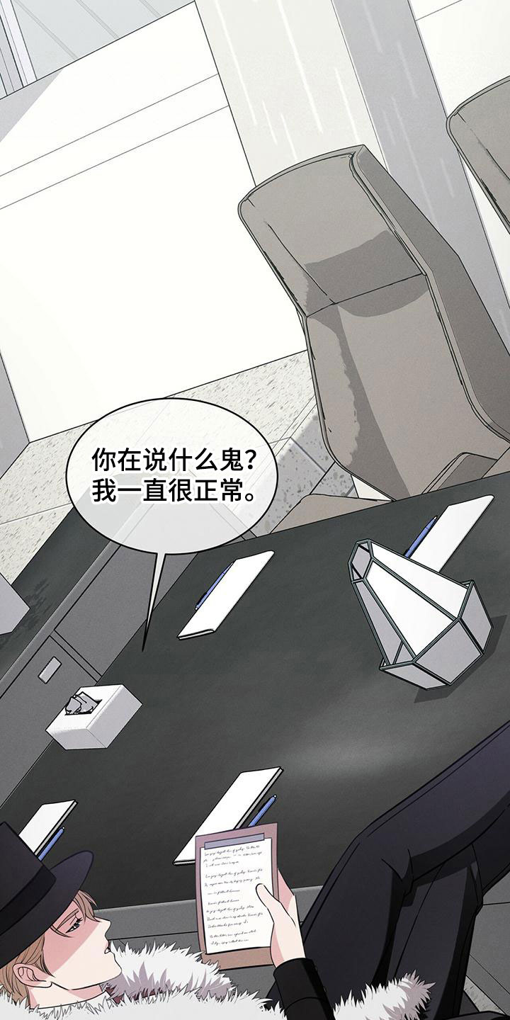 《渴血纠缠》第13章能力超群 第13页