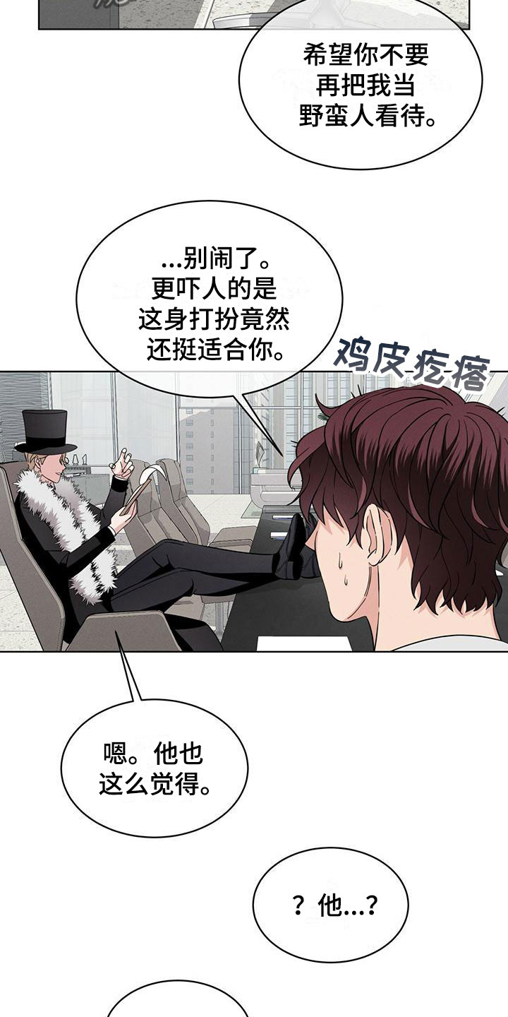 《渴血纠缠》第13章能力超群 第15页