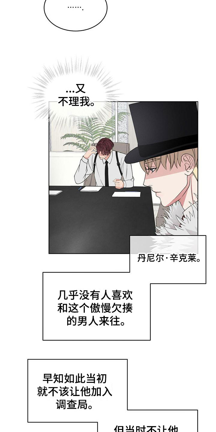 《渴血纠缠》第13章能力超群 第16页
