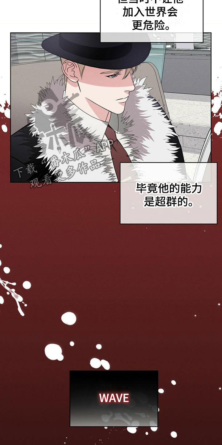 《渴血纠缠》第13章能力超群 第17页