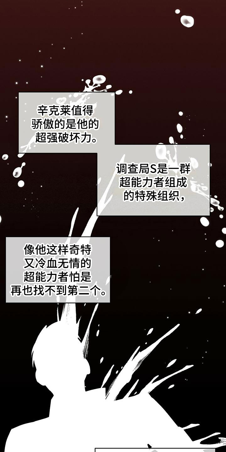 《渴血纠缠》第13章能力超群 第18页