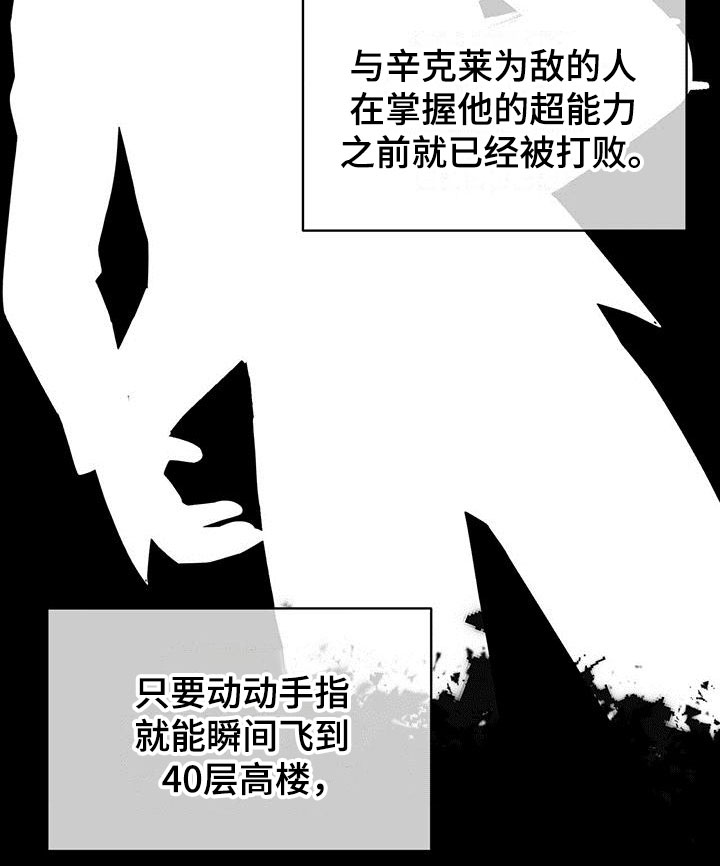 《渴血纠缠》第13章能力超群 第19页