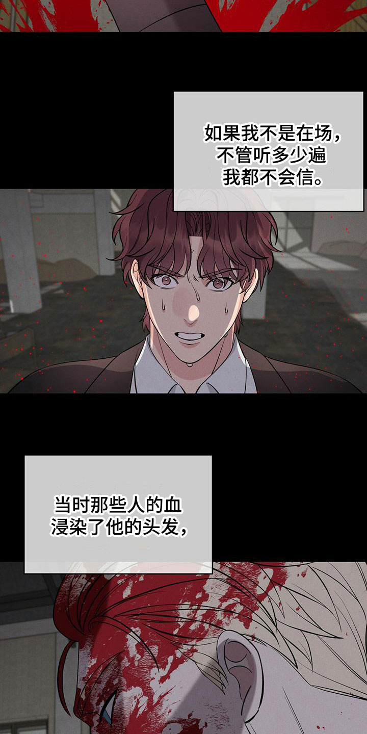 《渴血纠缠》第13章能力超群 第23页