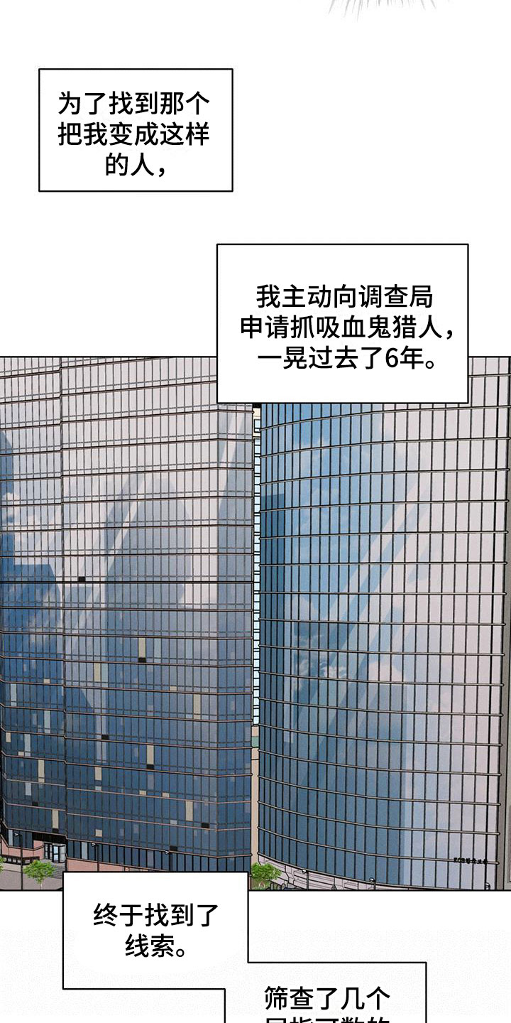 《渴血纠缠》第13章能力超群 第7页