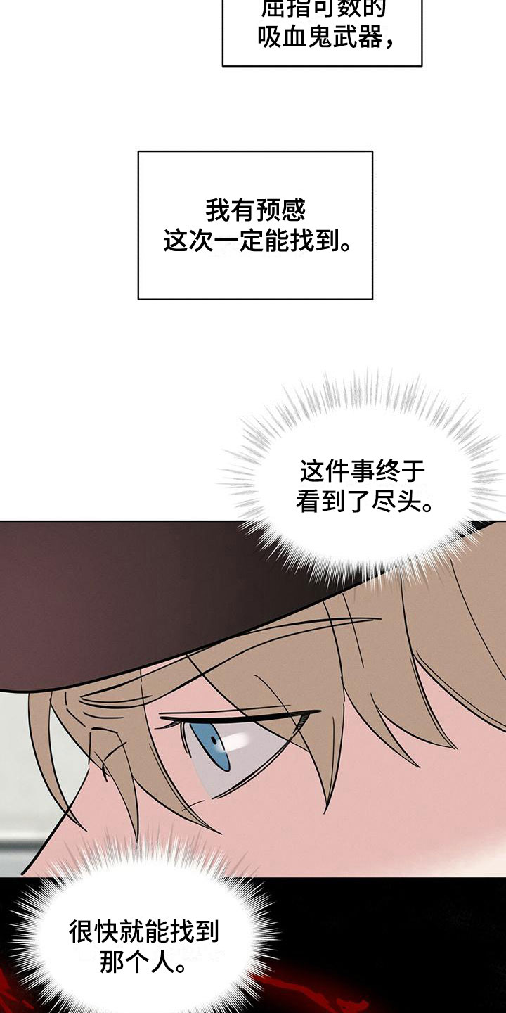 《渴血纠缠》第13章能力超群 第8页
