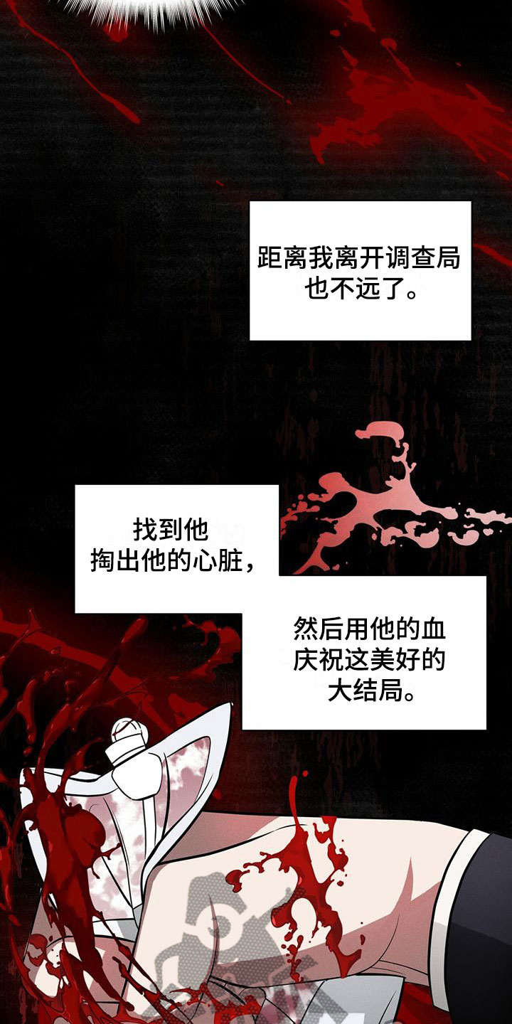 《渴血纠缠》第13章能力超群 第9页