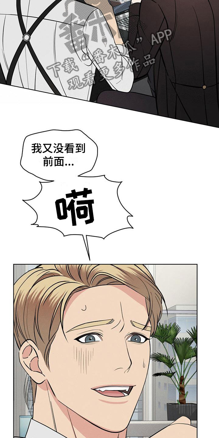 《渴血纠缠》第14章特别 第11页