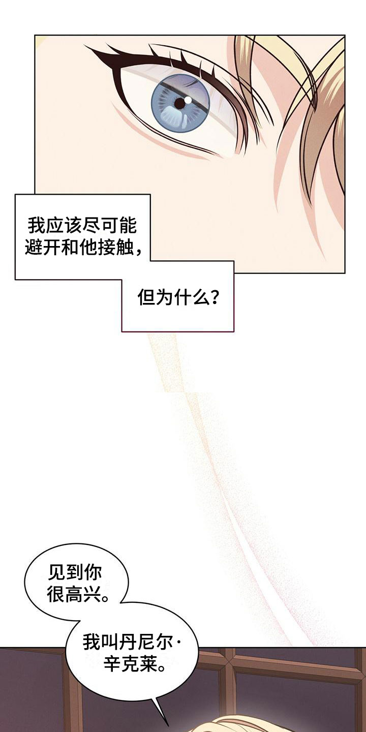 《渴血纠缠》第14章特别 第18页