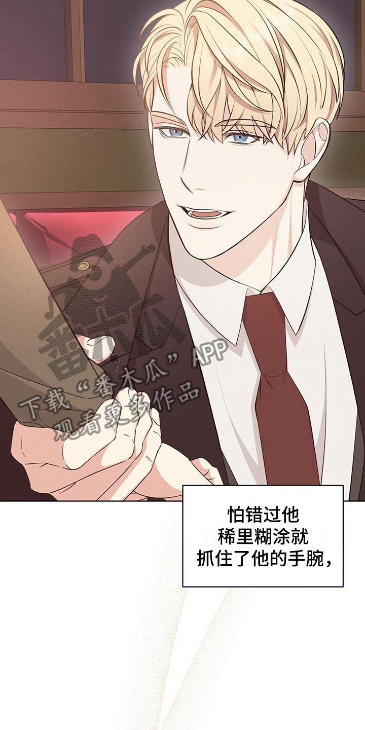 《渴血纠缠》第14章特别 第19页
