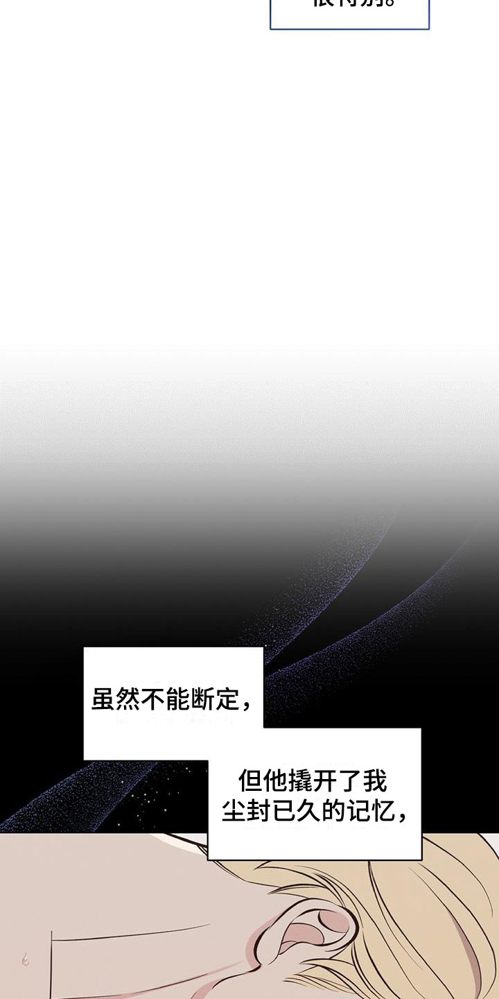 《渴血纠缠》第14章特别 第21页