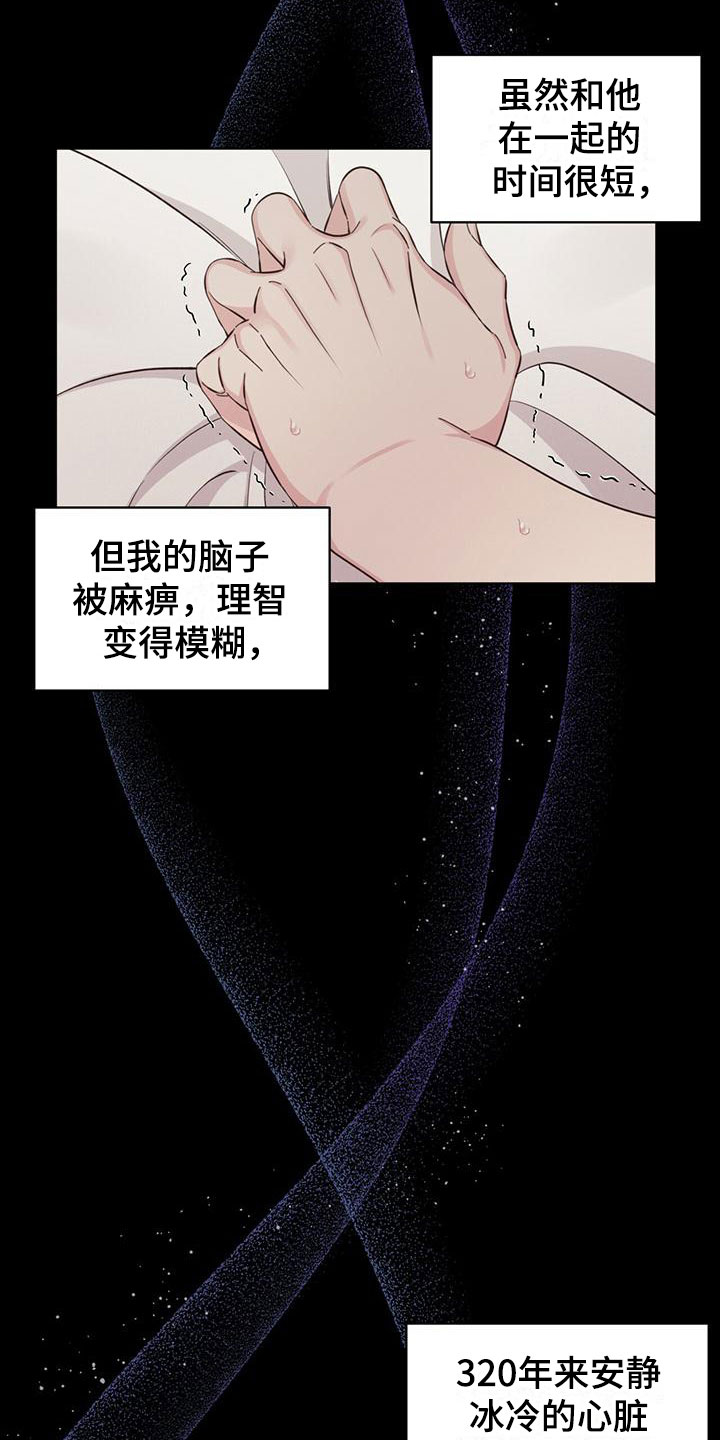 《渴血纠缠》第14章特别 第23页