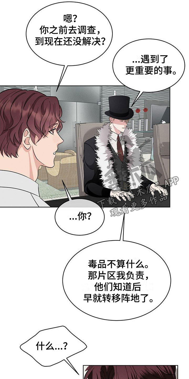 《渴血纠缠》第14章特别 第3页