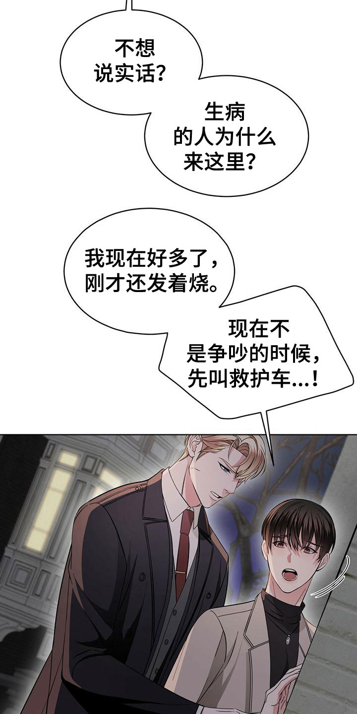 《渴血纠缠》第17章抓住了 第16页
