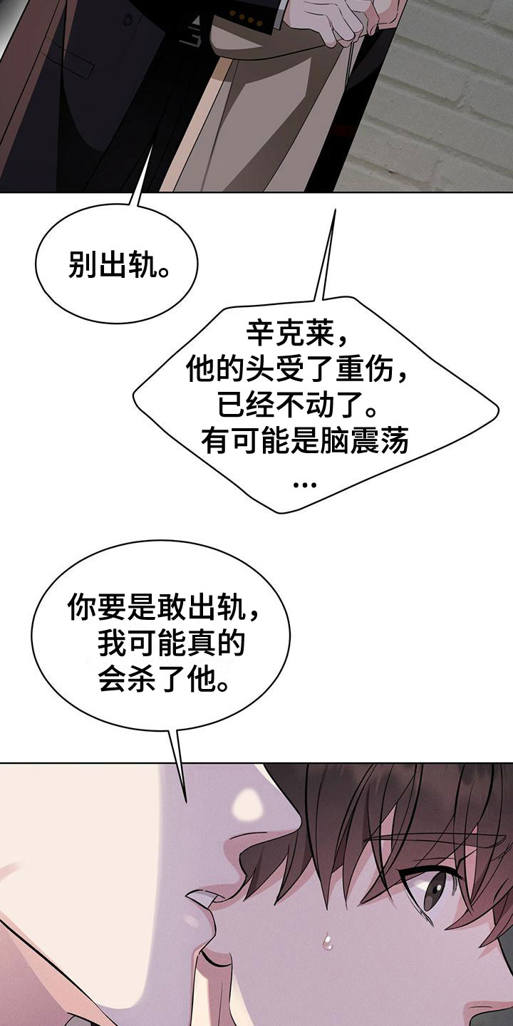 《渴血纠缠》第17章抓住了 第17页