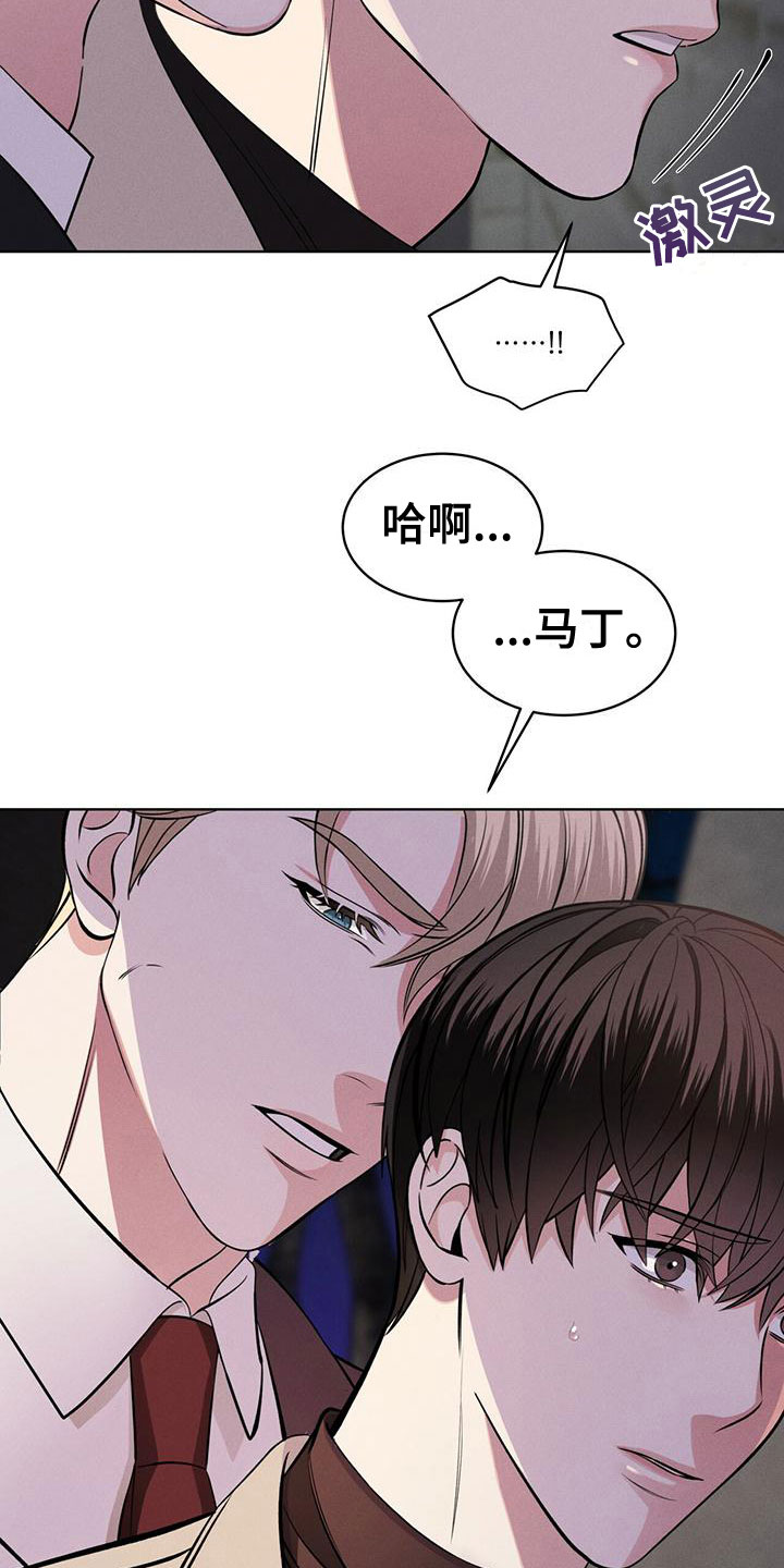 《渴血纠缠》第17章抓住了 第18页